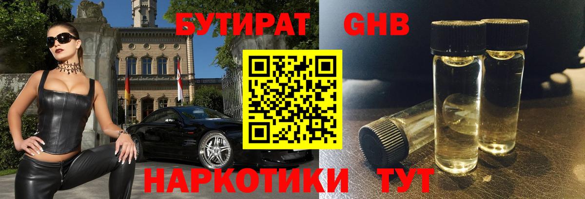 БУТИРАТ 99%  Вход с VPN  БУТИРАТ  Котельники 