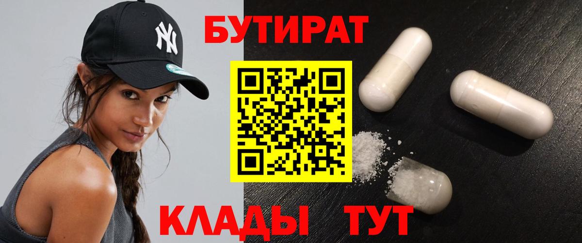 БУТИРАТ BDO 33% Котельники