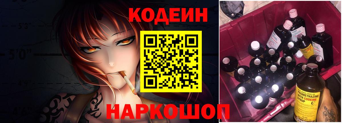Кодеин Purple Drank  Кодеин Purple Drank  Котельники  Вход с VPN 