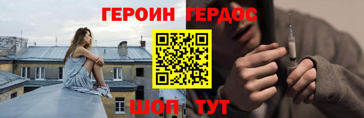 ГЕРОИН  Героин хмурый  Вход с VPN  Котельники 