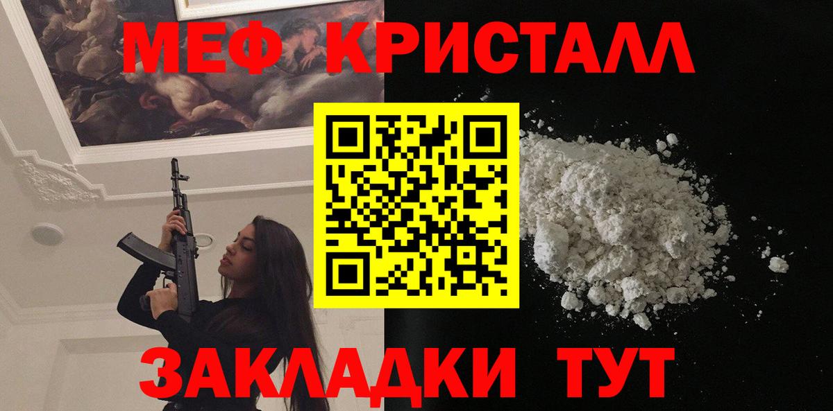 Мефедрон кристаллы Котельники