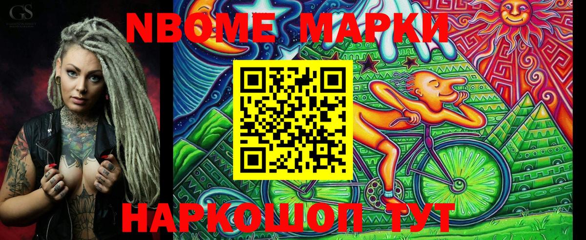 Марки N-bome 1,8мг  Марки 25I-NBOMe  Котельники  Вход с VPN  Марки N-bome 1,8мг 