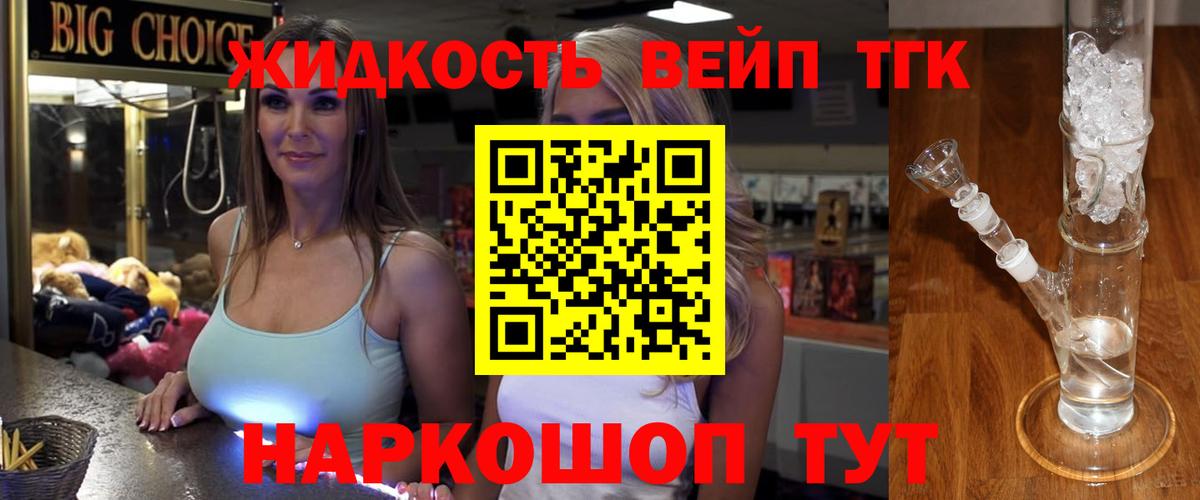 Дистиллят ТГК вейп  Вход с VPN  ТГК жижа  Котельники 